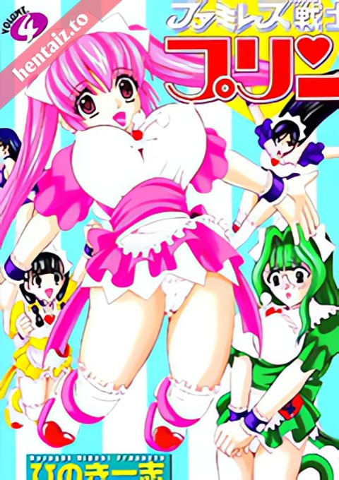 Famiresu Senshi Purin (Sex Warrior Pudding) - ep 2