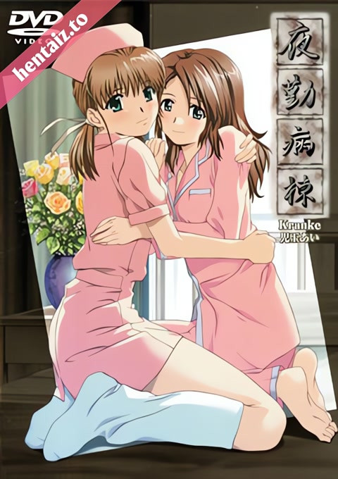 Yakin Byoutou Kranke - ep 2